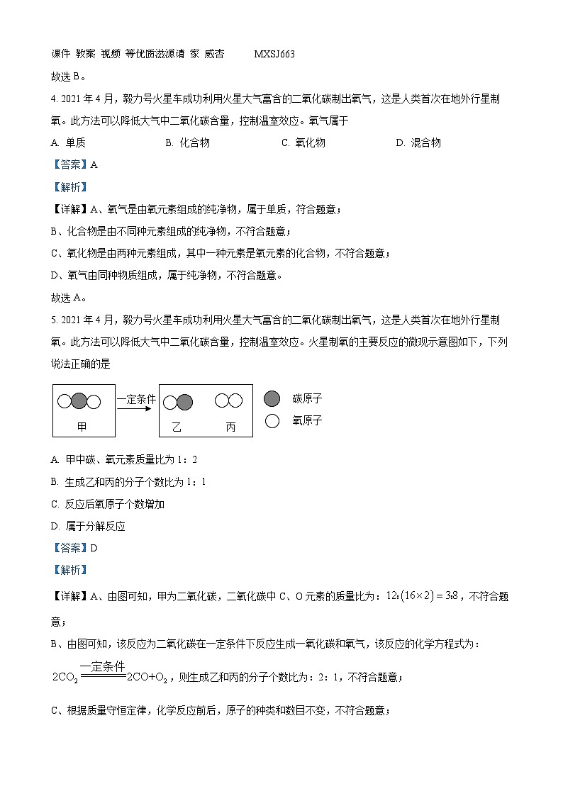 江苏省连云港市东海县培仁学校2023-2024学年九年级上学期第二次月考化学试题(解析版)第2页