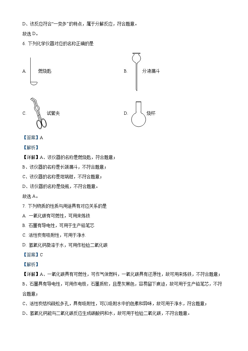 江苏省连云港市东海县培仁学校2023-2024学年九年级上学期第二次月考化学试题(解析版)第3页