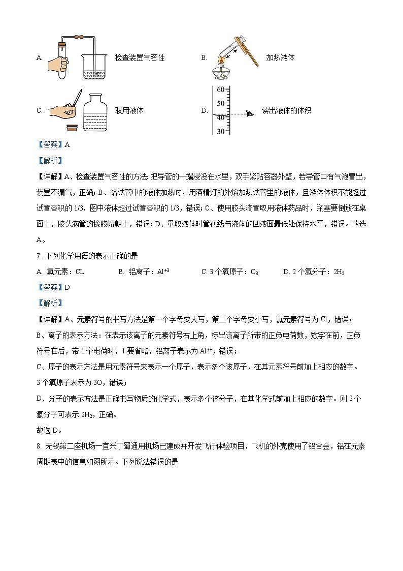 江苏省无锡市锡山区仓下中学、二泉中学2023-2024学年九年级上学期12月月考化学试题(解析版)第3页