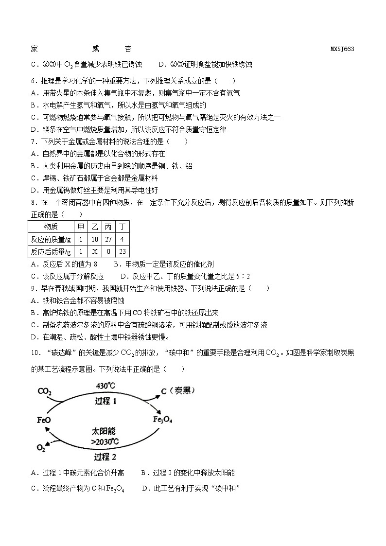 江苏省徐州市沛县2023-2024学年九年级上学期12月月考化学试题(无答案)第2页