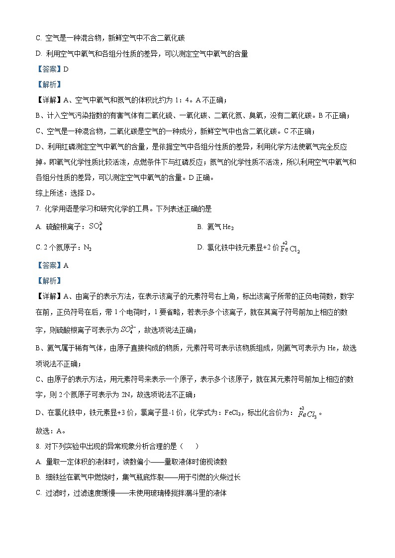 重庆市渝北区六校联盟2023-2024学年九年级上学期第二次大练兵(期中)化学试题(解析版)第3页