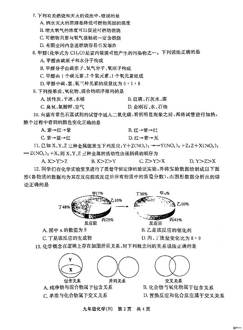 河南省安阳市林州市2023-2024学年九年级上学期12月月考化学试题第2页
