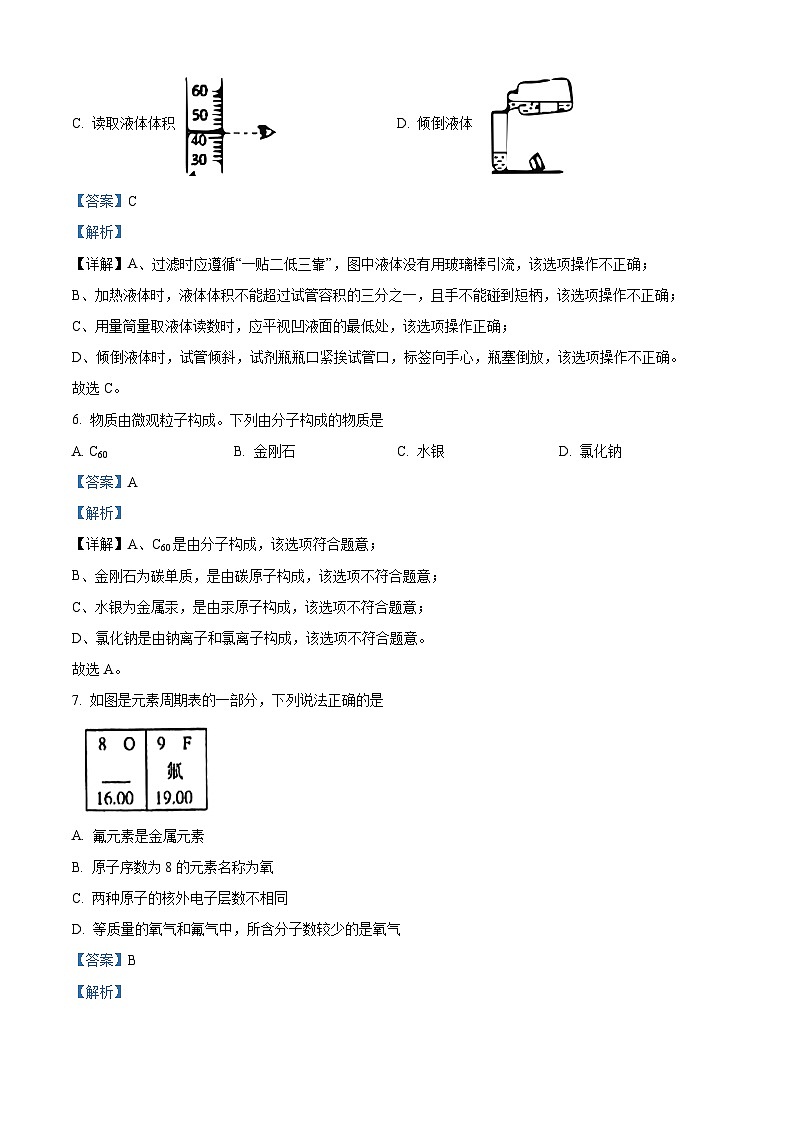 河南省郑州市金水区河南省实验中学2023-2024学年九年级上学期第二次月考化学试题(解析版)第3页