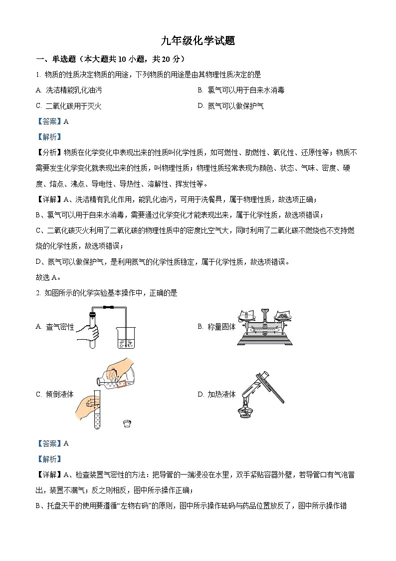 江苏省徐州市丰县欢口镇欢口初级中学2023-2024学年九年级上学期第二次月考化学试题(解析版)第1页