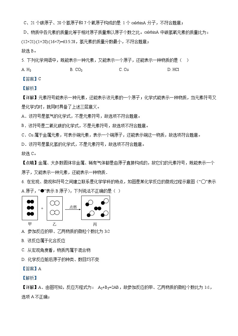 江苏省徐州市丰县欢口镇欢口初级中学2023-2024学年九年级上学期第二次月考化学试题(解析版)第3页
