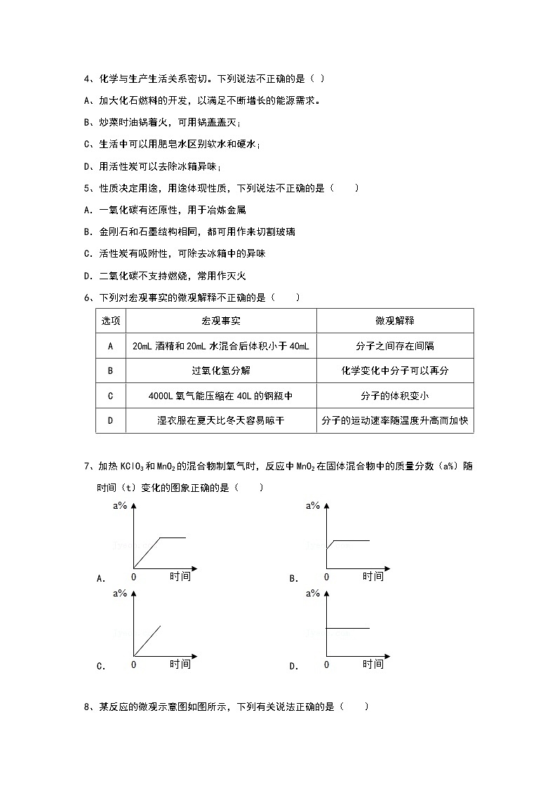 陕西省商洛市镇安县2023-2024学年九年级上学期化学期末试题第2页