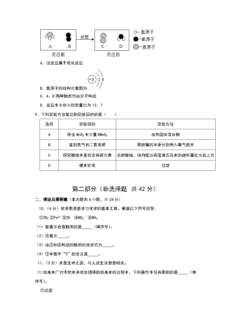 陕西省商洛市镇安县2023-2024学年九年级上学期化学期末试题第3页