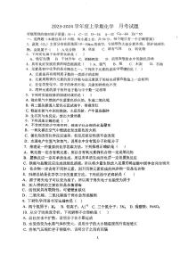 24，山东省临沂市第六中学2023-2024学年九年级上学期第二次月考化学试题