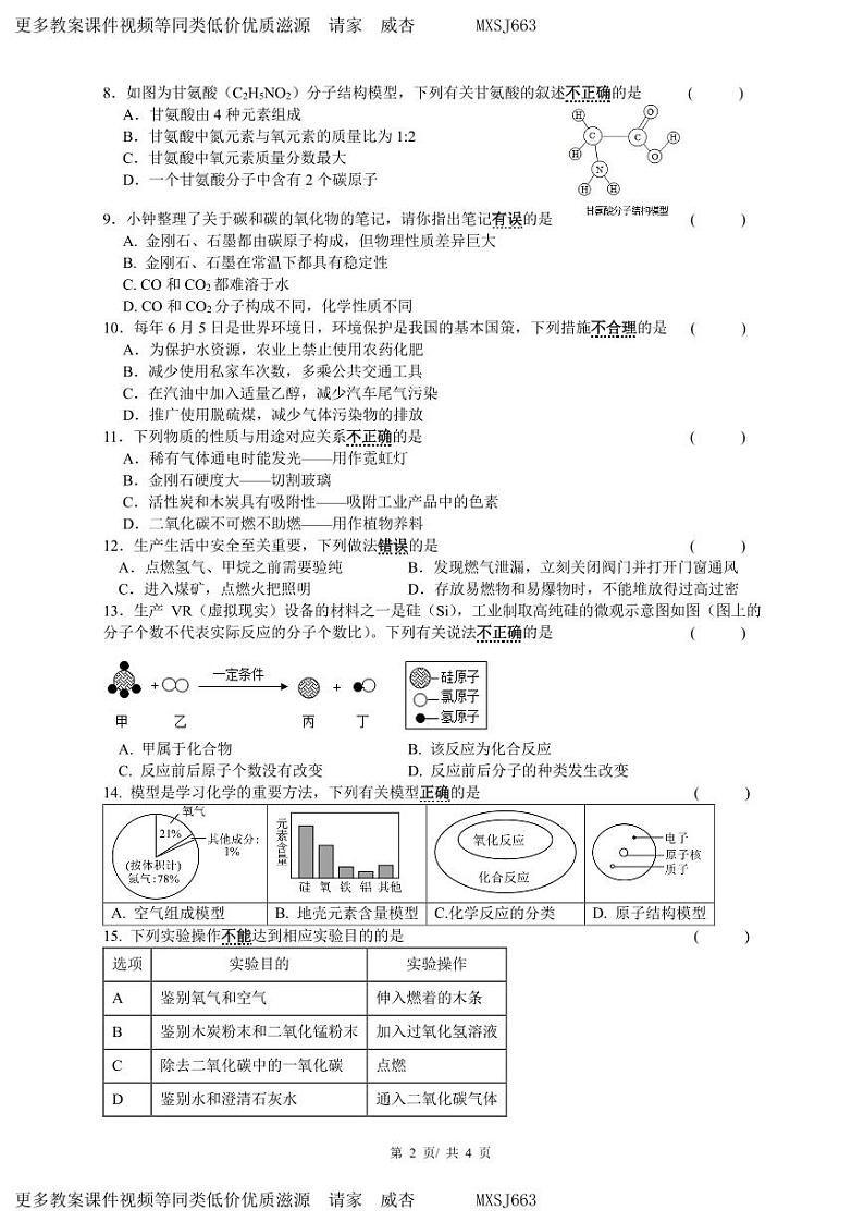 湖南省长沙市雅礼教育集团2023-2024学年九年级上学期第三次月考化学试题第2页