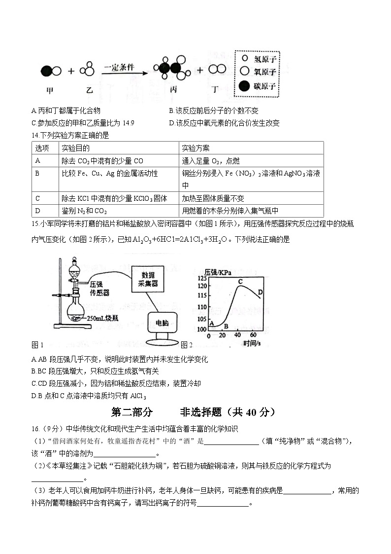 江苏省泰州市兴化市2023-2024学年九年级上学期12月月考化学试题(无答案)03