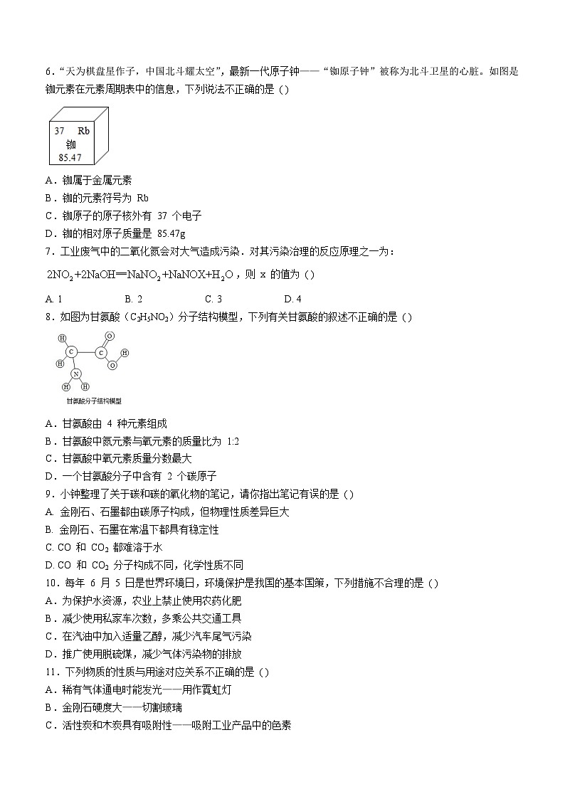 湖南省长沙市雅礼教育集团2023-2024学年九年级上学期第三次月考化学试题第2页