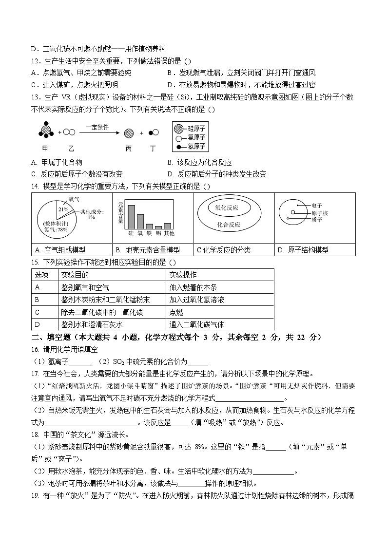 湖南省长沙市雅礼教育集团2023-2024学年九年级上学期第三次月考化学试题第3页