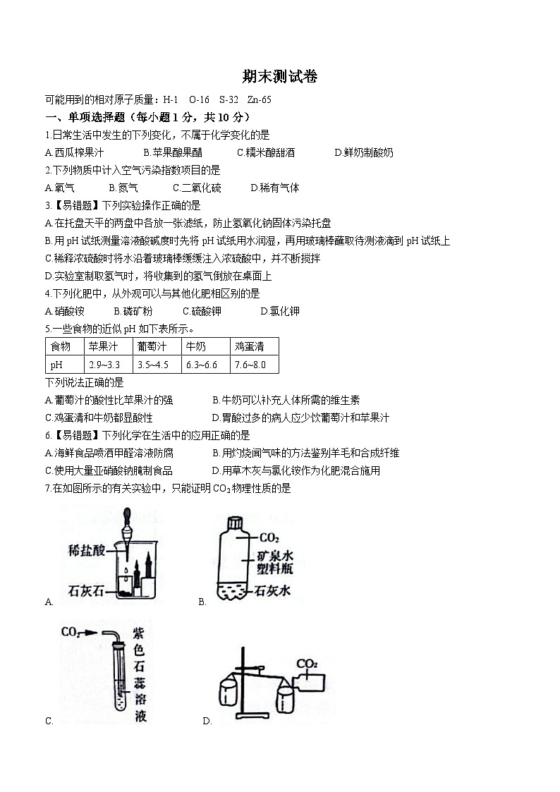 吉林省辽源市东辽县实验中学、白泉镇中学2023—2024学年九年级上学期期末化学测试卷第1页