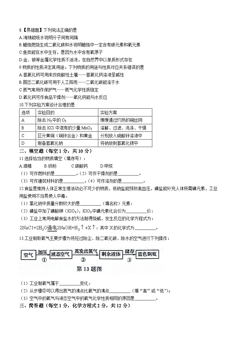 吉林省辽源市东辽县实验中学、白泉镇中学2023—2024学年九年级上学期期末化学测试卷第2页