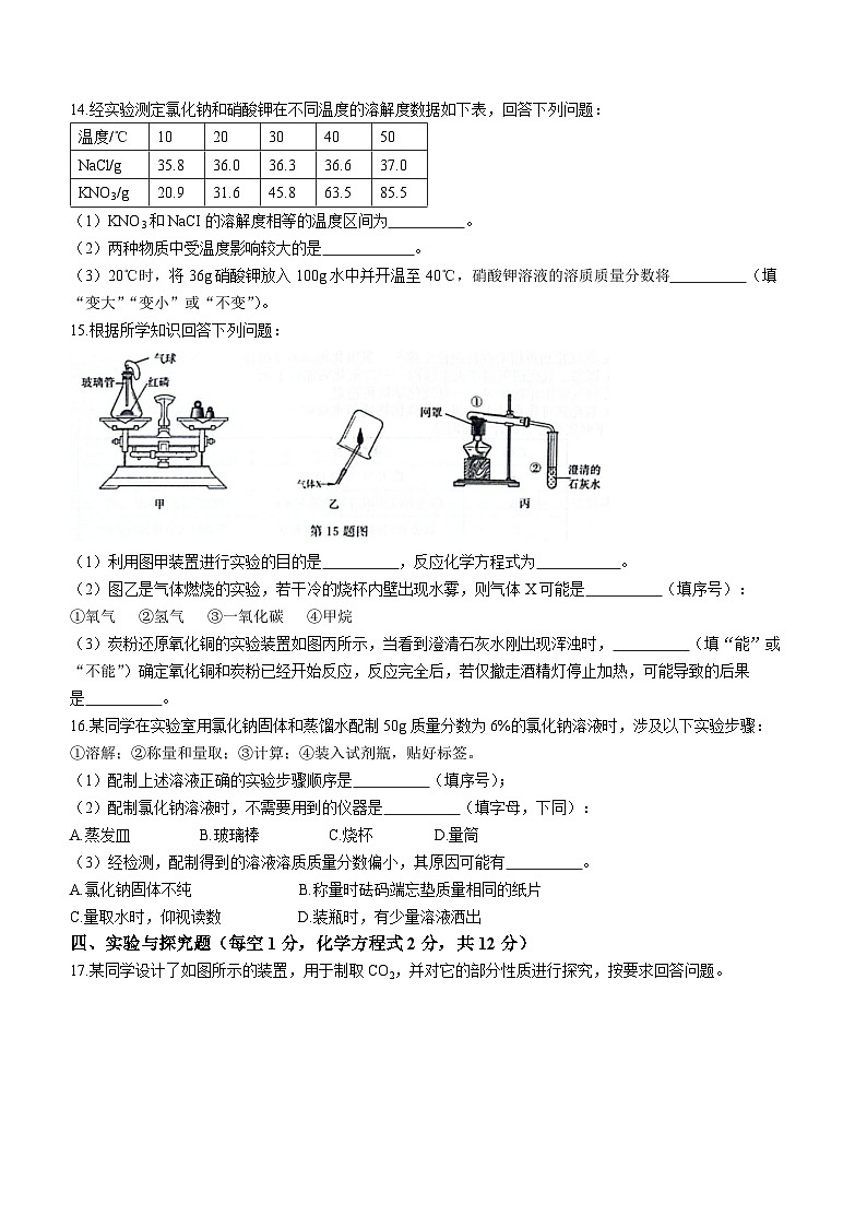 吉林省辽源市东辽县实验中学、白泉镇中学2023—2024学年九年级上学期期末化学测试卷第3页