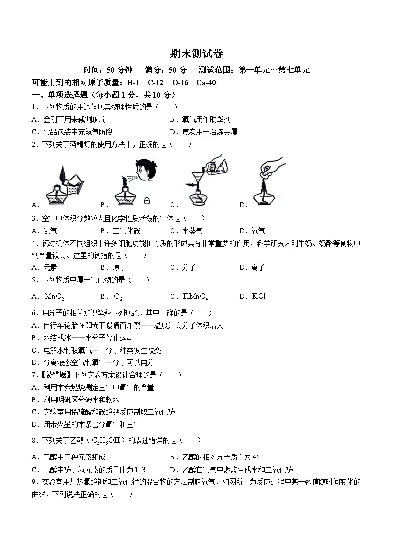 吉林省松原市前郭县三校(一中 、三中、蒙中)2023—2024学年九年级上学期期末化学测试卷第1页