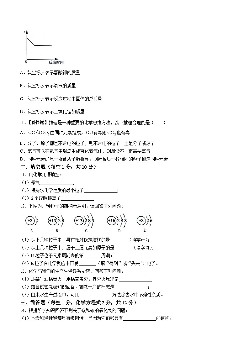 吉林省松原市前郭县三校(一中 、三中、蒙中)2023—2024学年九年级上学期期末化学测试卷第2页