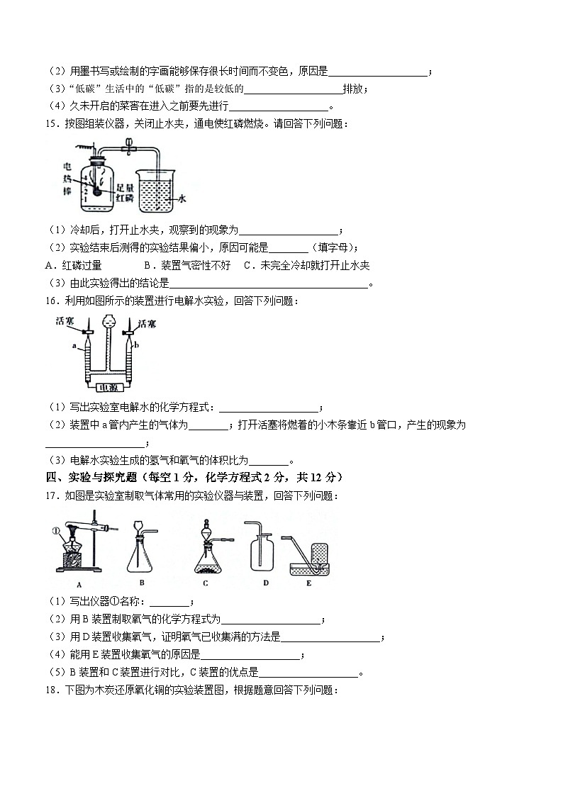 吉林省松原市前郭县三校(一中 、三中、蒙中)2023—2024学年九年级上学期期末化学测试卷第3页