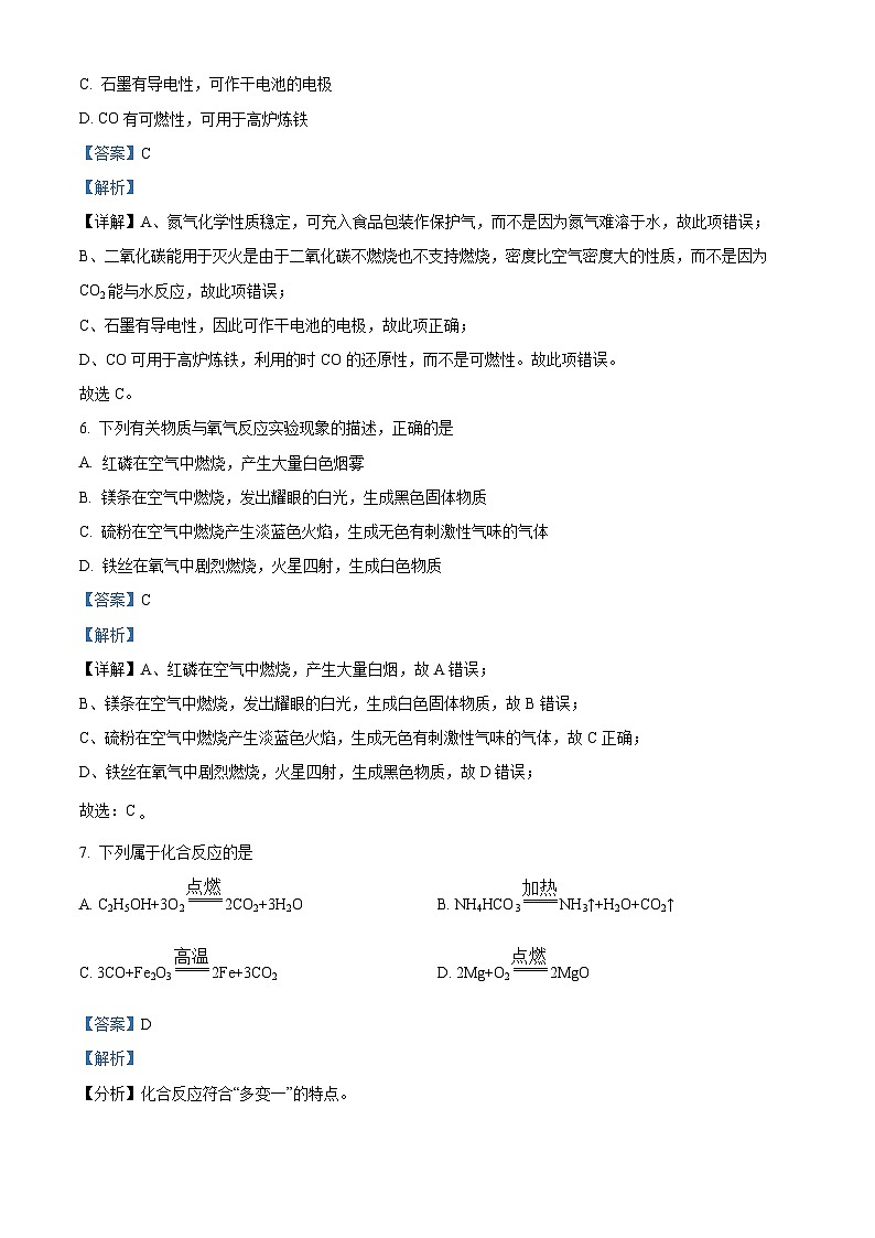 江苏省扬州市江都区第二中学、实验初级中学2023-2024学年九年级上学期12月月考化学试卷第3页