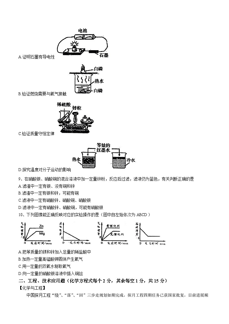 山西省大同市平城区恒德学校2023-2024学年九年级上学期12月月考化学试题(无答案)第2页