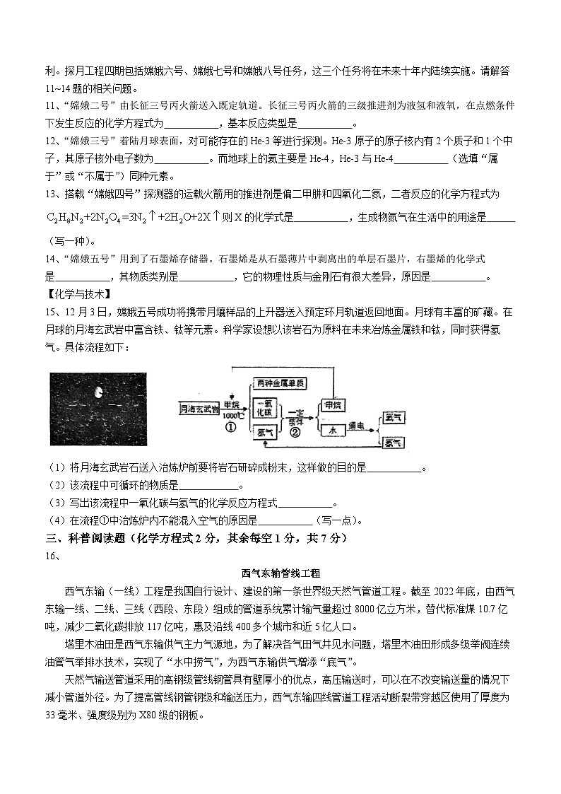 山西省大同市平城区恒德学校2023-2024学年九年级上学期12月月考化学试题(无答案)第3页