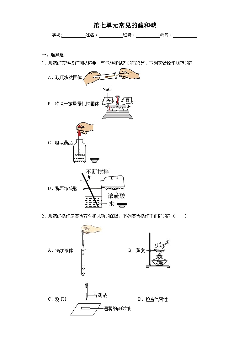第七单元常见的酸和碱同步练习  鲁教版化学九年级下册01