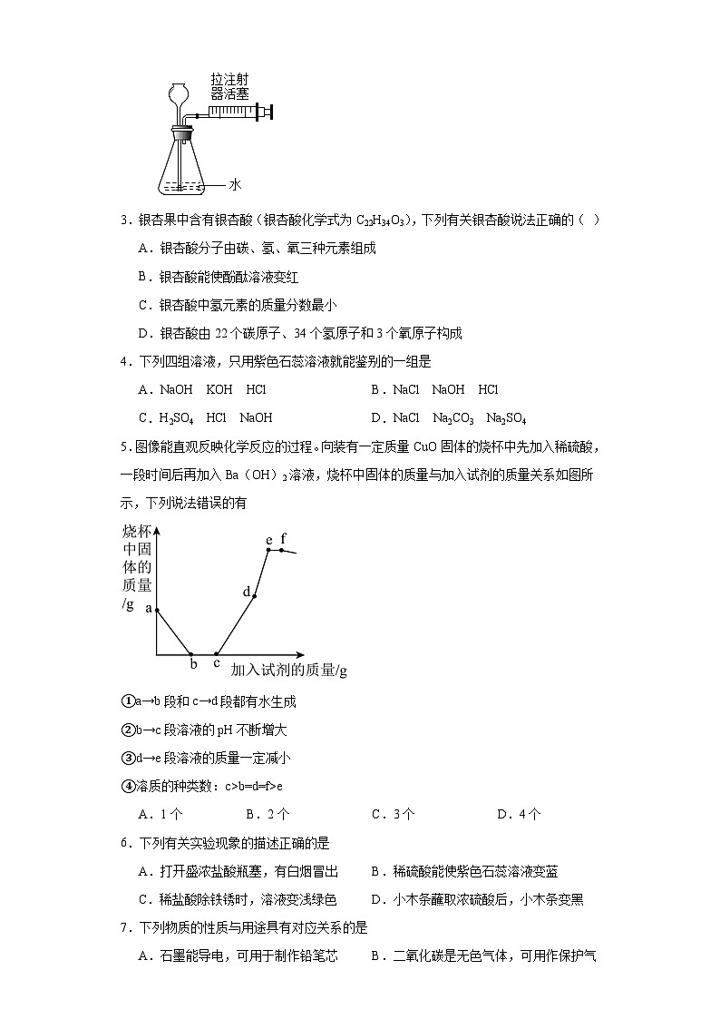 第七单元常见的酸和碱同步练习  鲁教版化学九年级下册02
