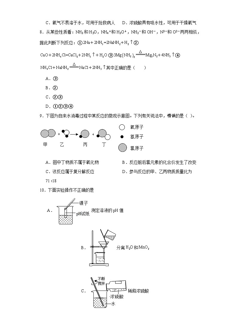 第七单元常见的酸和碱同步练习  鲁教版化学九年级下册03
