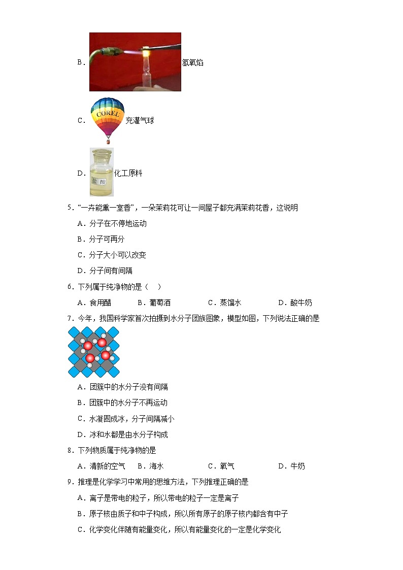 第二单元探秘水世界同步练习 鲁教版化学九年级上册第2页