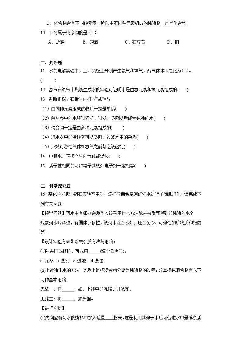 第二单元探秘水世界同步练习 鲁教版化学九年级上册第3页