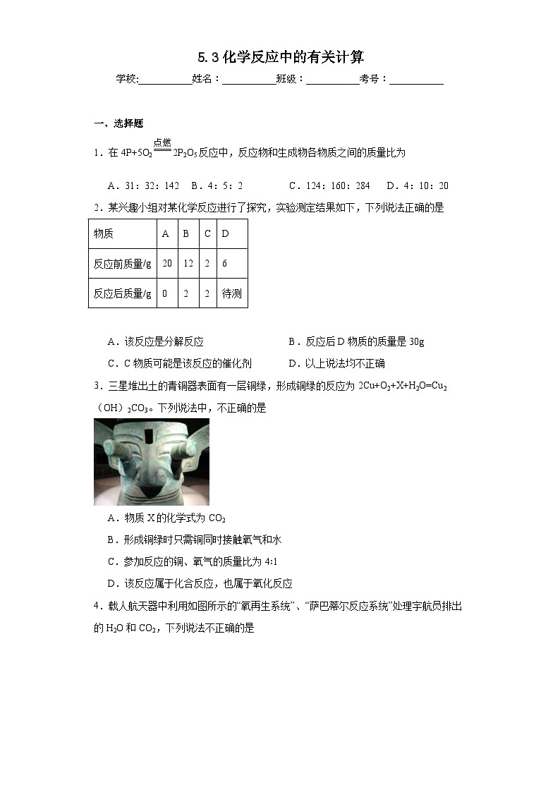 5.3化学反应中的有关计算同步练习  鲁教版化学九年级上册01