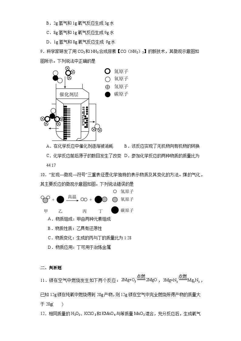 5.3化学反应中的有关计算同步练习  鲁教版化学九年级上册03