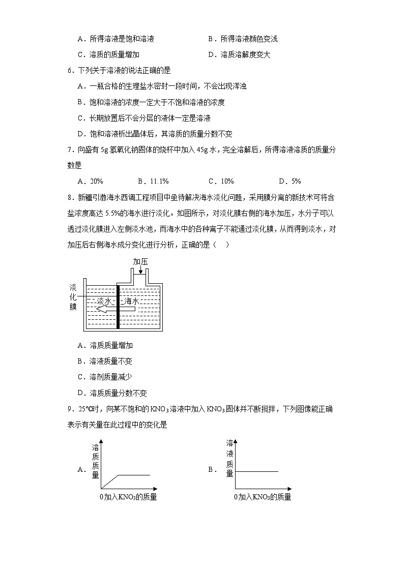 3.2溶液组成的定量表示同步练习 鲁教版化学九年级上册02