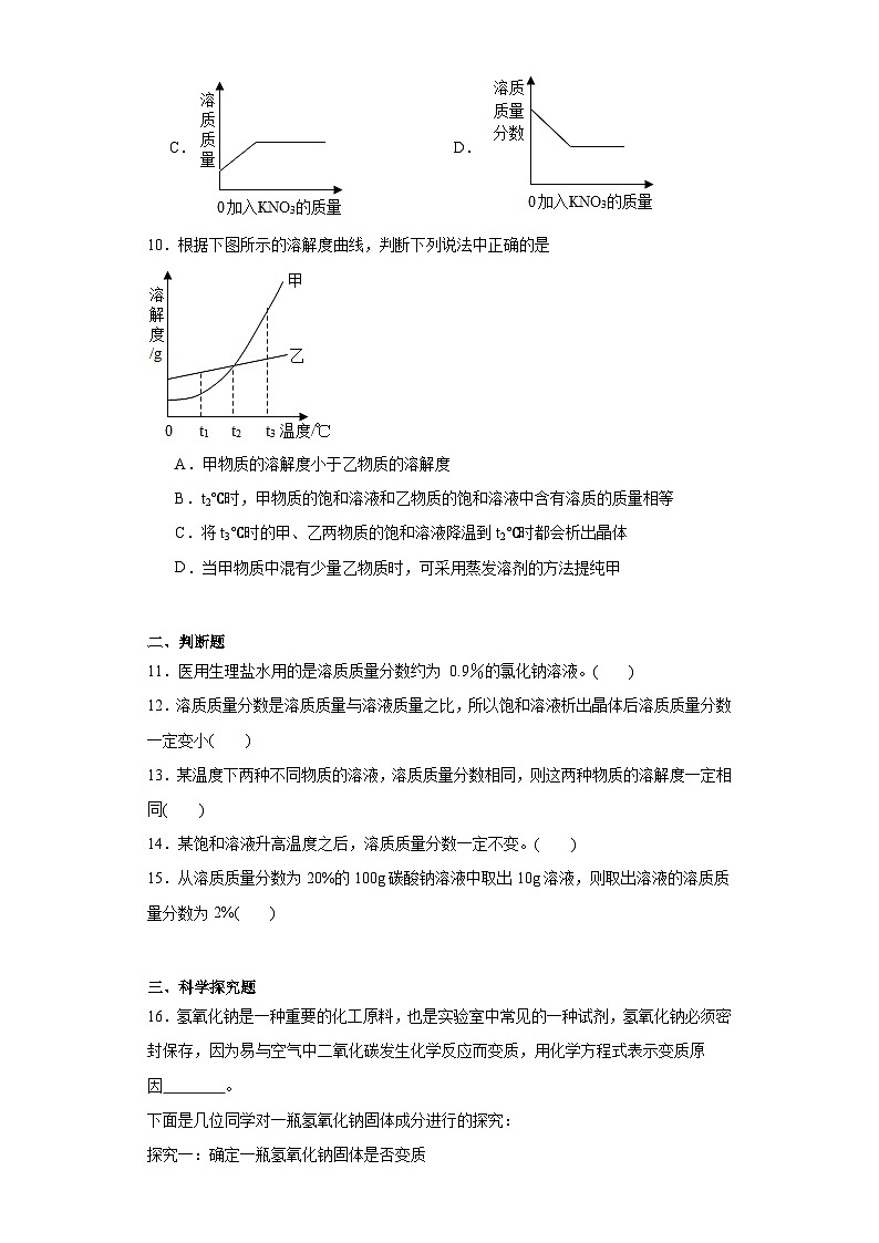 3.2溶液组成的定量表示同步练习 鲁教版化学九年级上册03