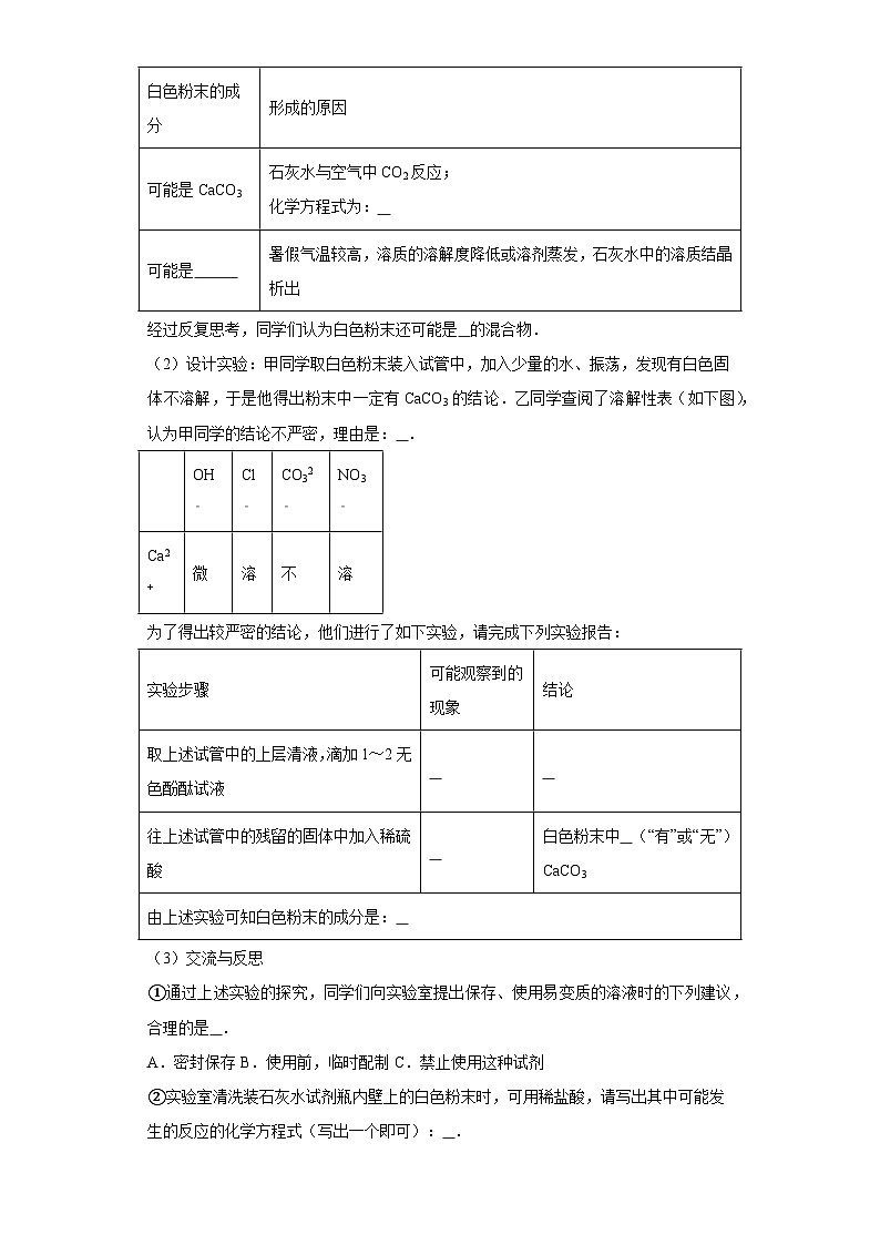 3.1溶液的形成同步练习 鲁教版化学九年级上册第3页