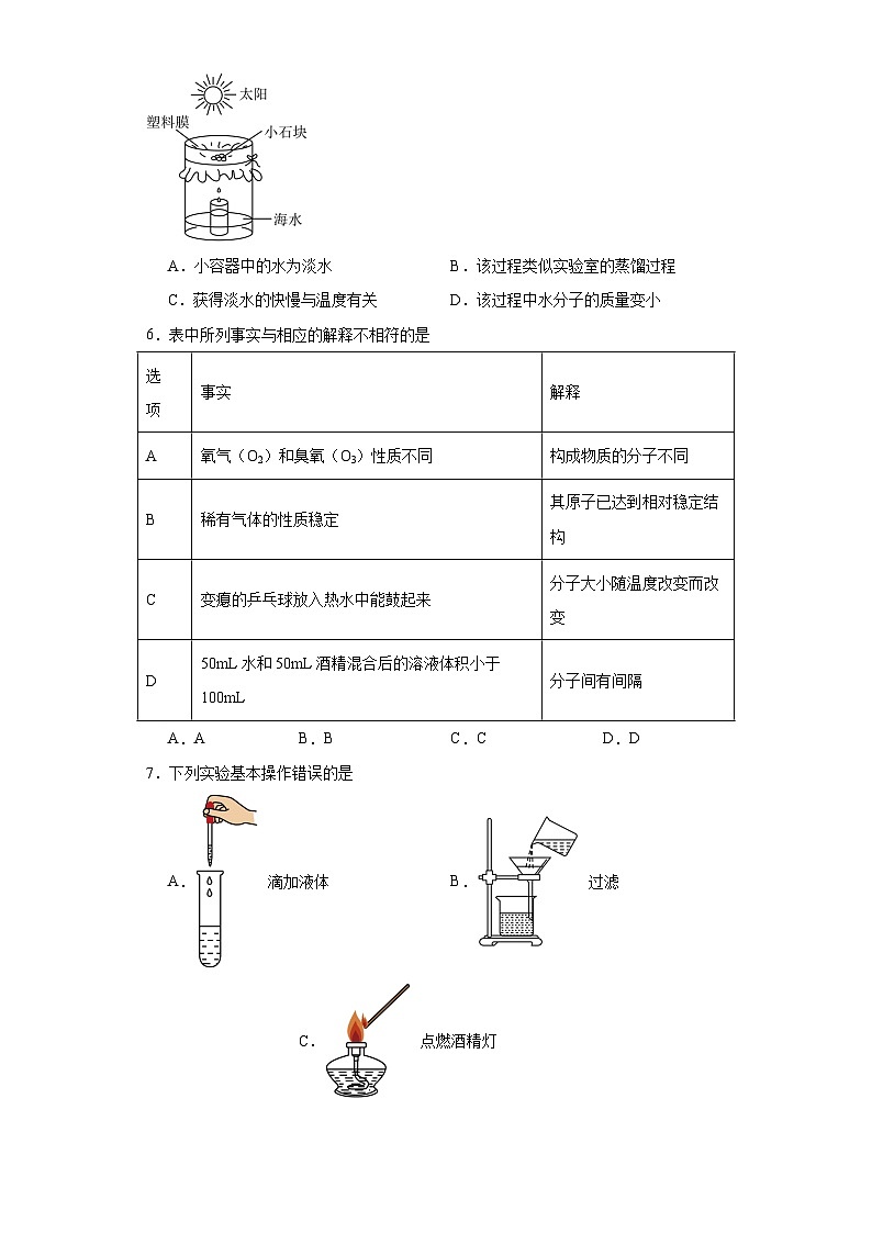 2.1运动的水分子同步练习  鲁教版化学九年级上册第2页