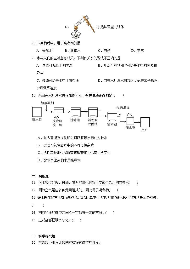 2.1运动的水分子同步练习  鲁教版化学九年级上册第3页