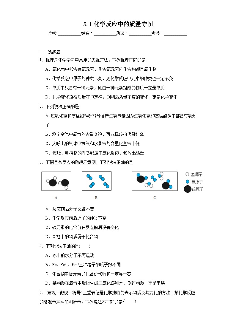 5.1化学反应中的质量守恒同步练习  鲁教版化学九年级上册01