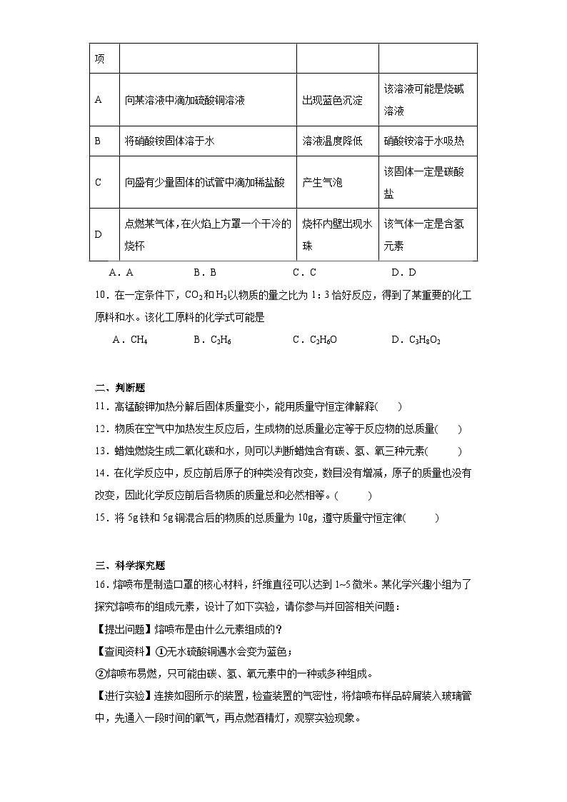 5.1化学反应中的质量守恒同步练习  鲁教版化学九年级上册03