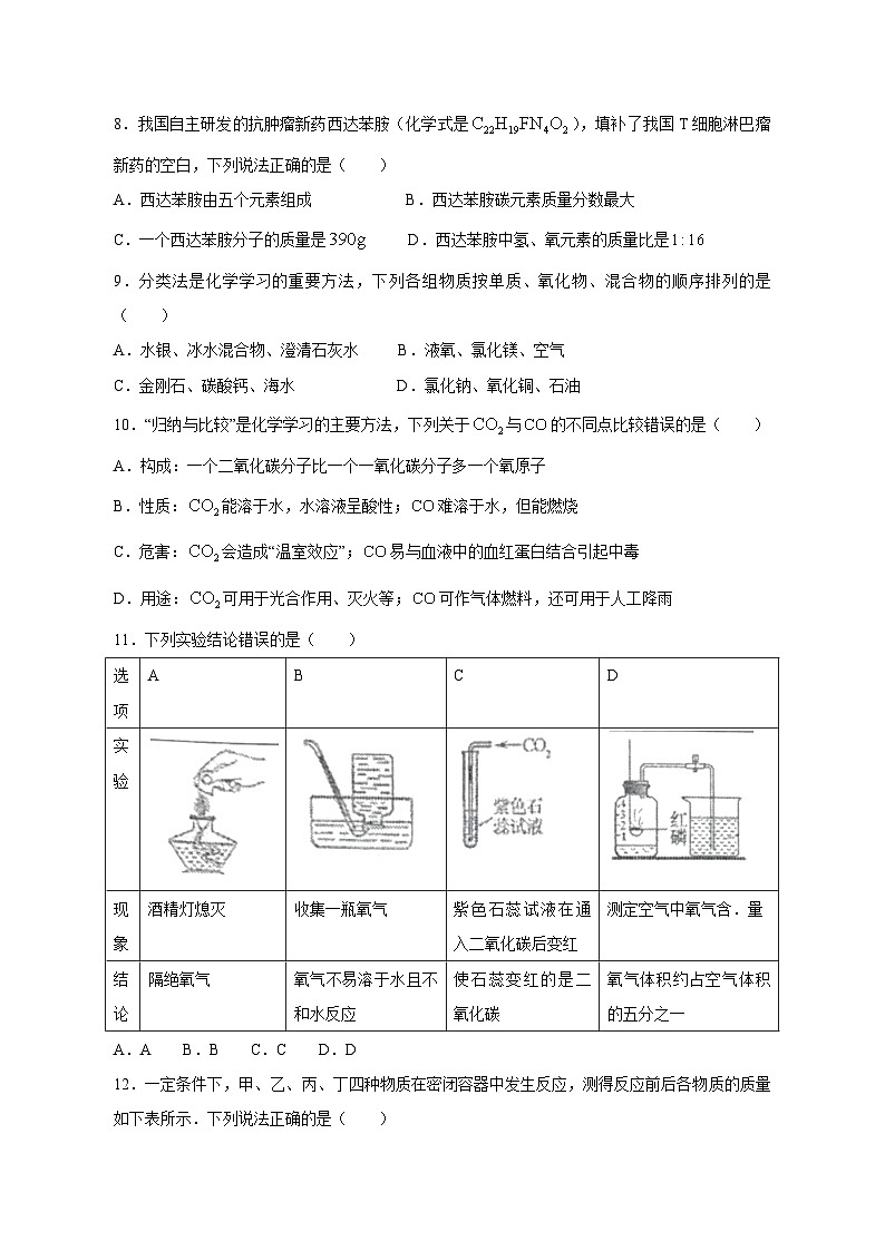 河南省新乡市2023-2024学年九年级上学期12月月考化学模拟试题(含答案)第2页