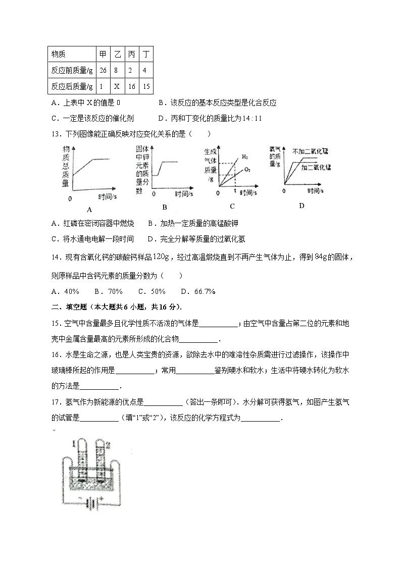 河南省新乡市2023-2024学年九年级上学期12月月考化学模拟试题(含答案)第3页