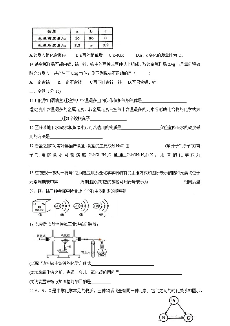 河南省郑州市2023-2024学年九年级上学期第二次月考化学模拟试卷(含答案)第3页