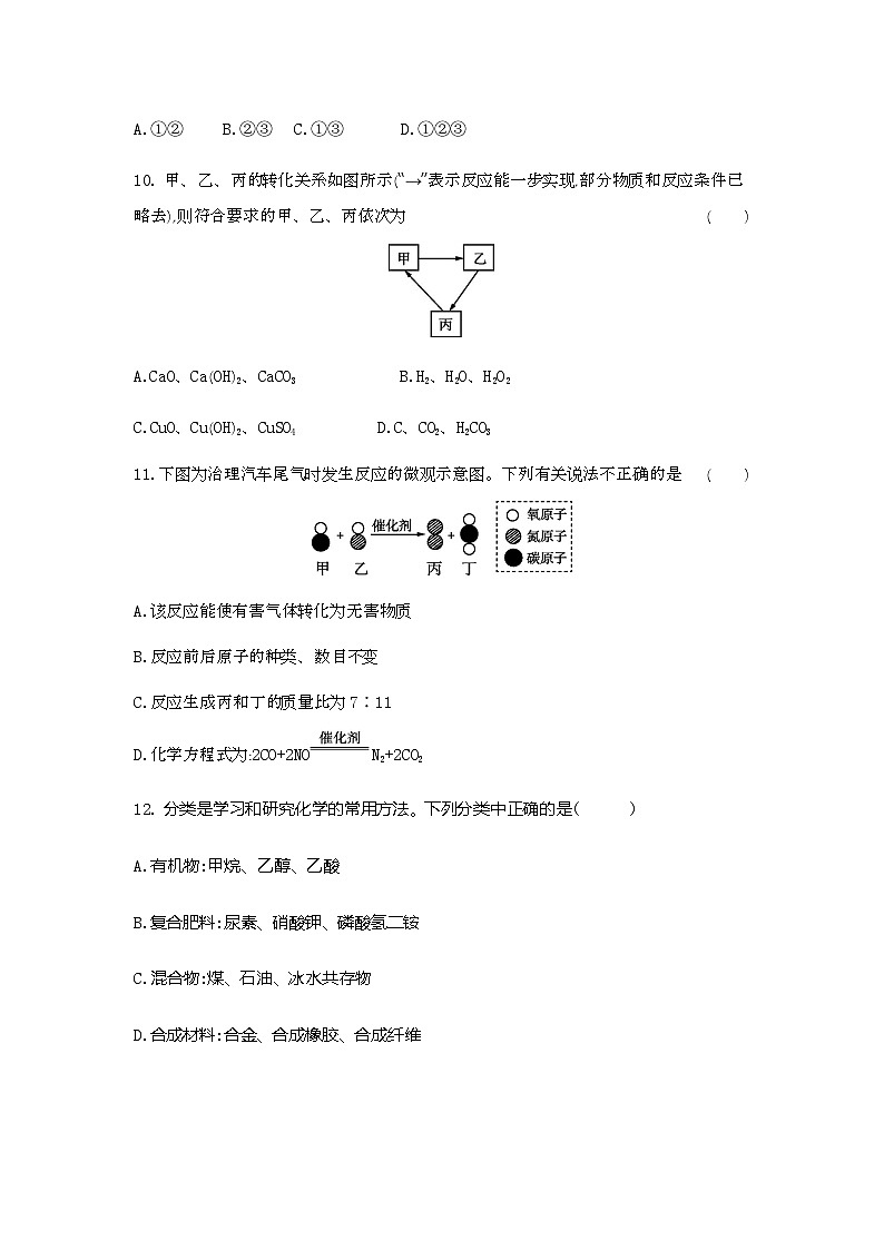 河南省商丘市民权县2023-2024学年九年级上学期1月月考化学试题03