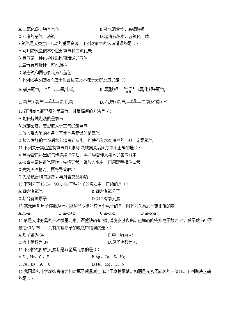 黑龙江省大庆市杜尔伯特蒙古族自治县2023-2024学年八年级上学期12月期末化学试题第2页