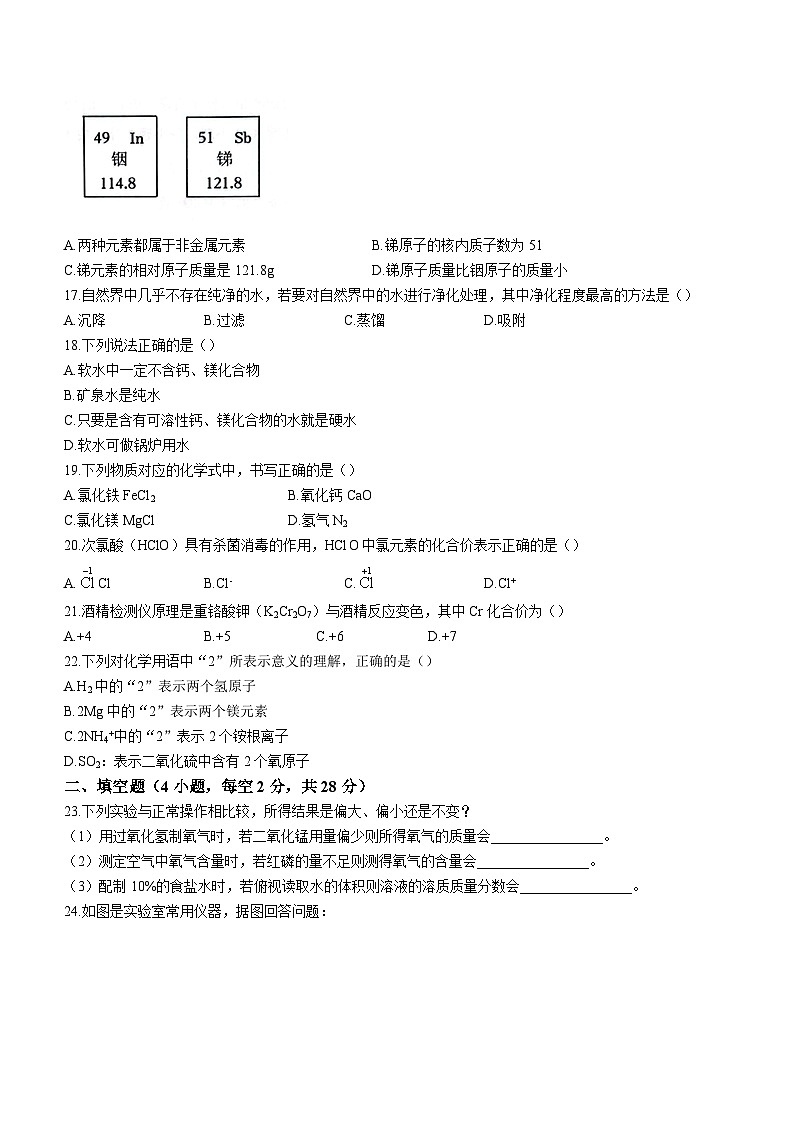 黑龙江省大庆市杜尔伯特蒙古族自治县2023-2024学年八年级上学期12月期末化学试题第3页
