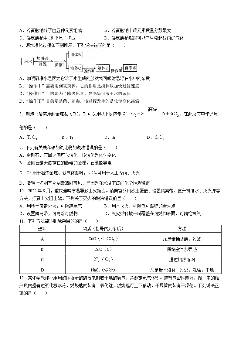 重庆市江津中学2023-2024学年九年级上学期第二次月考化学试题第2页