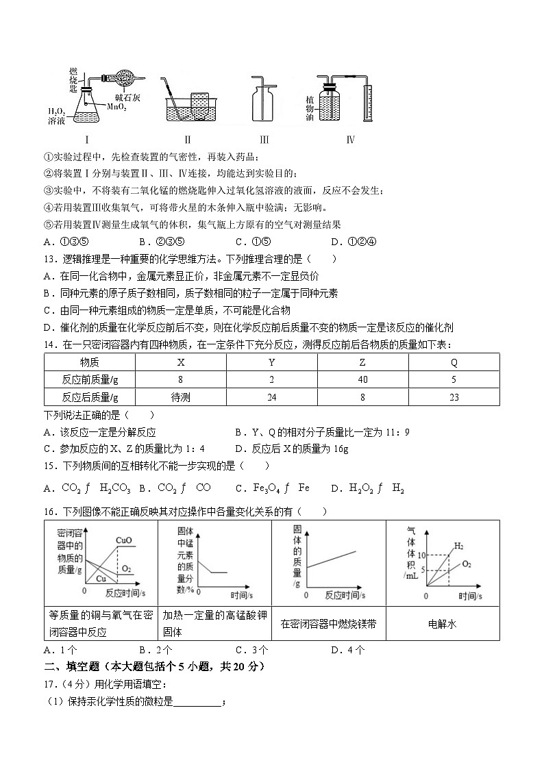 重庆市江津中学2023-2024学年九年级上学期第二次月考化学试题第3页