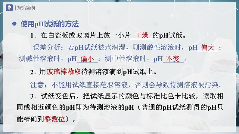 【人教版】九下化学 第十单元 酸和碱(单元复习)(课件+教案+导学案+分层练习)06