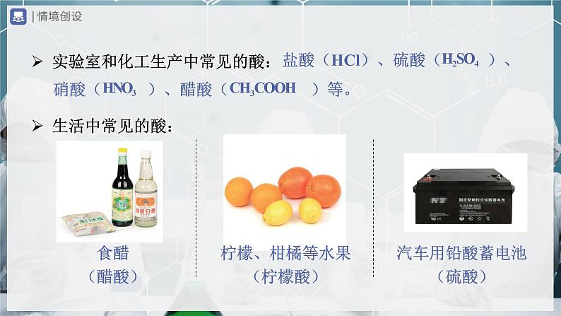 10.1-2常见的酸和碱(第2课时)(教学课件) 第2页