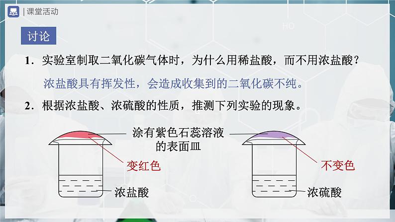10.1-2常见的酸和碱(第2课时)(教学课件) 第4页